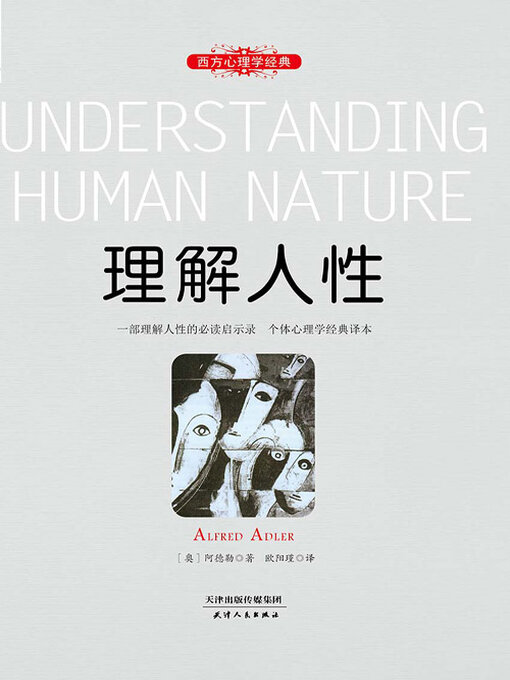 Cover image for 理解人性